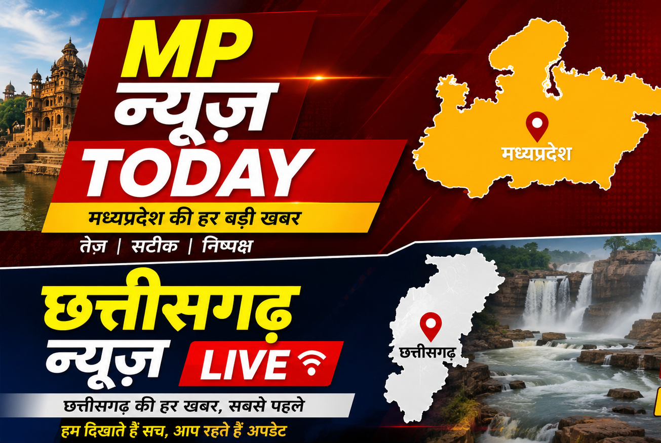 MP News Today in Hindi and Chhattisgarh News in Hindi Live