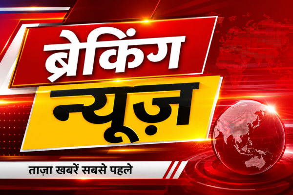 Breaking News in Hindi