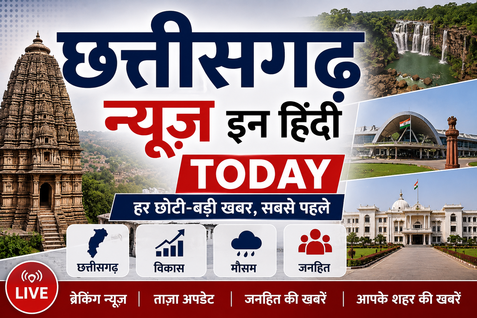 Chhattisgarh-News-in-Hindi-Today